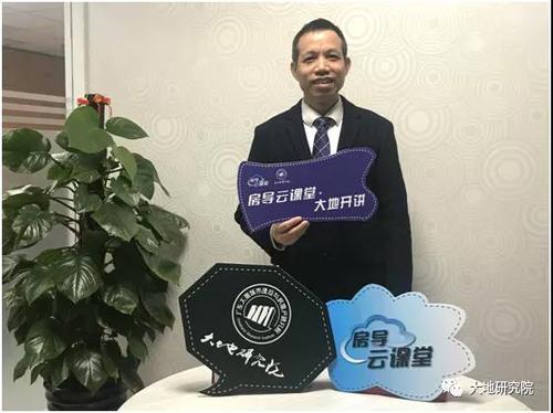 4月1日,我们邀请到大地研究院院长,广州市同创卓越房地产投资顾问有限
